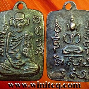 เหรียญหล่อหลวงพ่ออ่วมวัดไทร สมุทรสงคราม